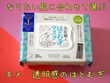 美肌職人 はとむぎマスク/クリアターン/シートマスク・パックを使ったクチコミ（1枚目）