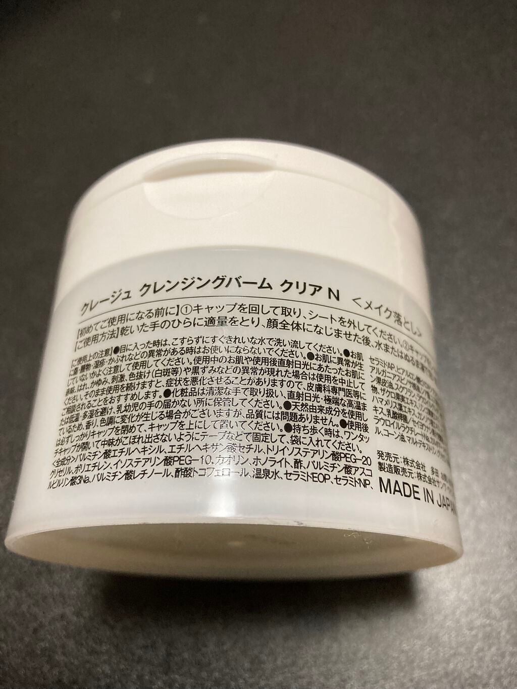 クレージュ クレンジングバーム クリアN/CLAYGE/クレンジングバームを使ったクチコミ(2枚目)