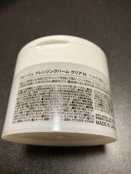 クレージュ クレンジングバーム クリアN/CLAYGE/クレンジングバームを使ったクチコミ(2枚目)