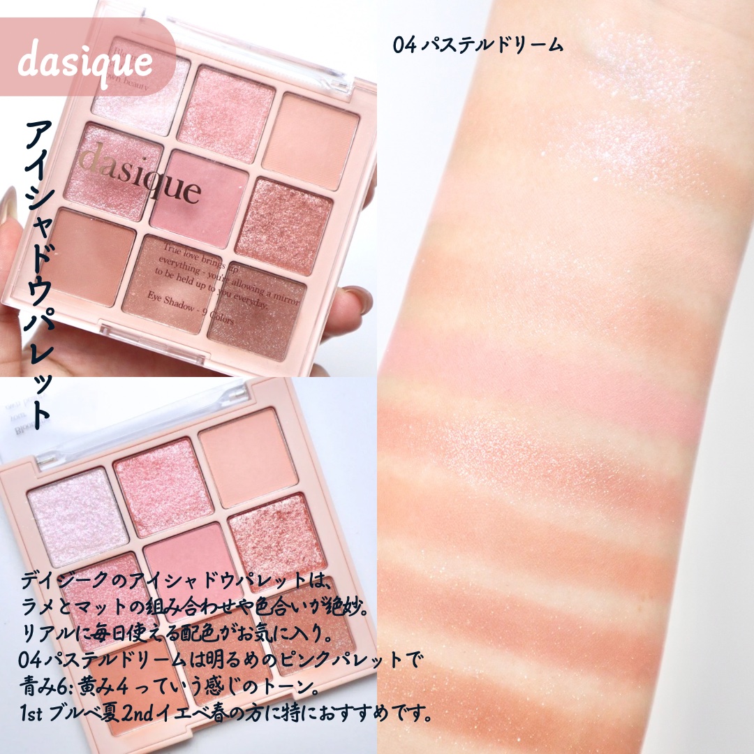 シャドウパレット/dasique/アイシャドウパレットを使ったクチコミ（3枚目）