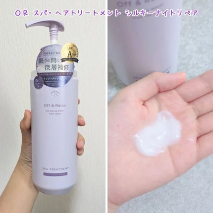 OR スパ・シャンプー/ヘアトリートメント シルキーナイトリペア/Off&Relax/市販シャンプーを使ったクチコミ(3枚目)