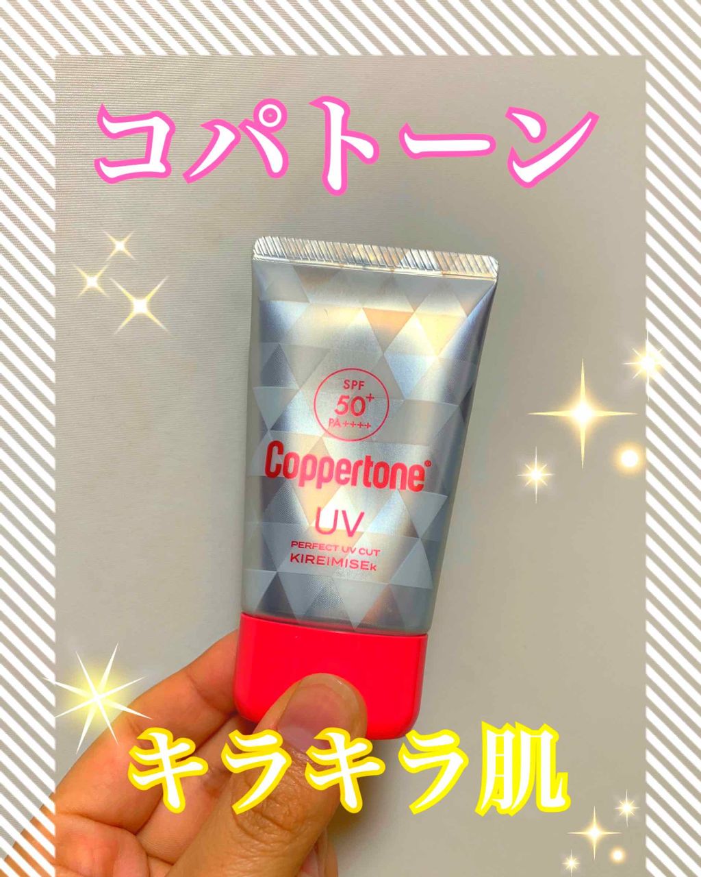 コパトーン キレイ魅せＵＶ　キラキラ肌/コパトーン/日焼け止めクリームを使ったクチコミ（1枚目）