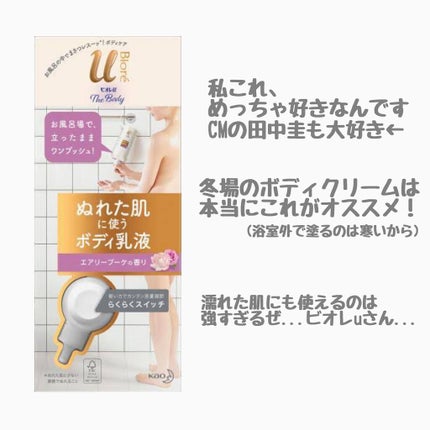 ザ ボディ ぬれた肌に使うボディ乳液 エアリーブーケの香り/ビオレu/ボディミルクを使ったクチコミ(1枚目)