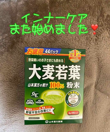 山本漢方製薬 大麦若葉粉末100%のクチコミ「こんにちは❣️
アラフォーゆずきです🌼💕

投稿少しなまけてしまいました💦

でも皆さんの投稿.....」（1枚目）