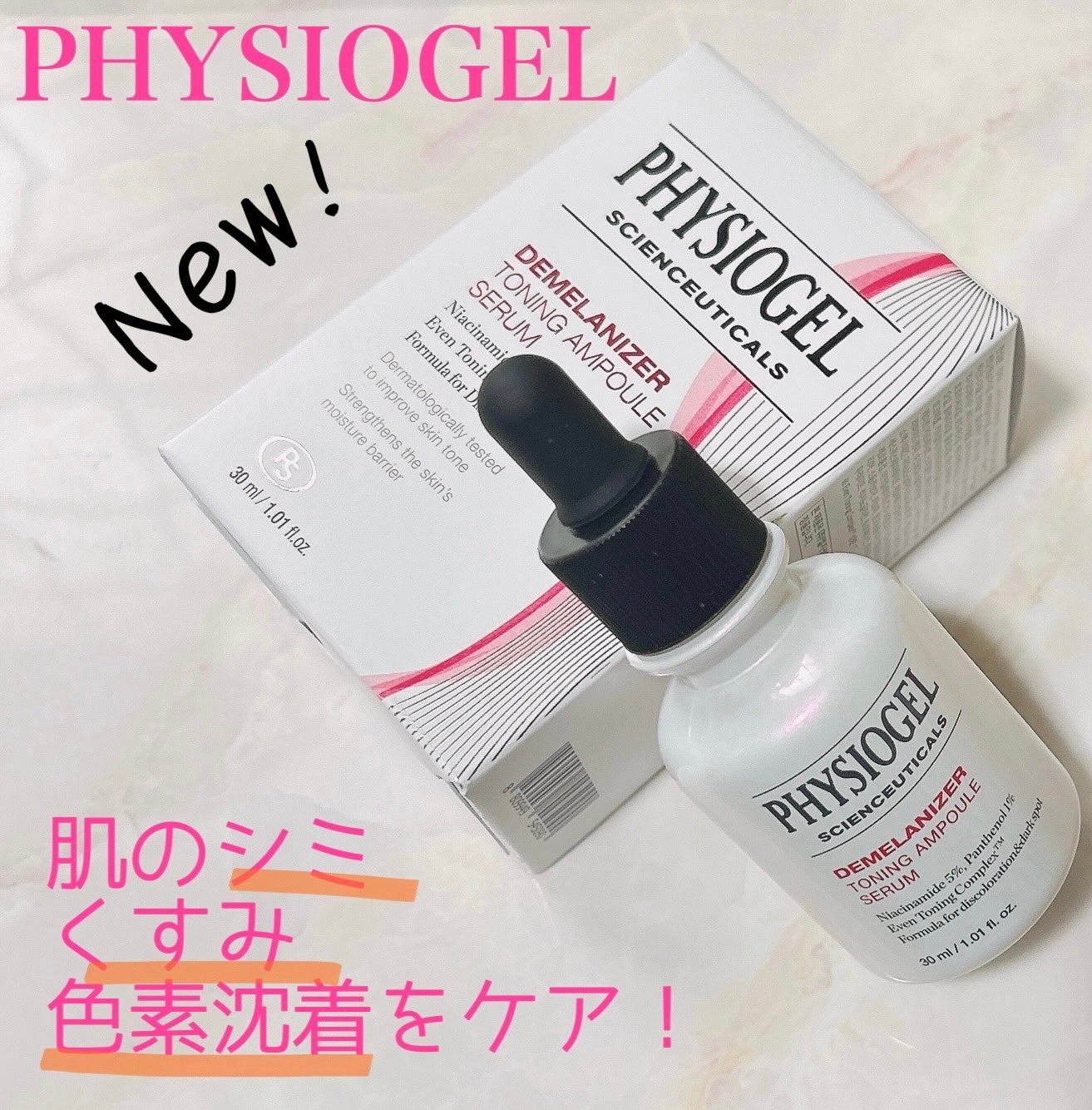 ディメラナイザートーニングアンプル/PHYSIOGEL/美容液を使ったクチコミ(1枚目)