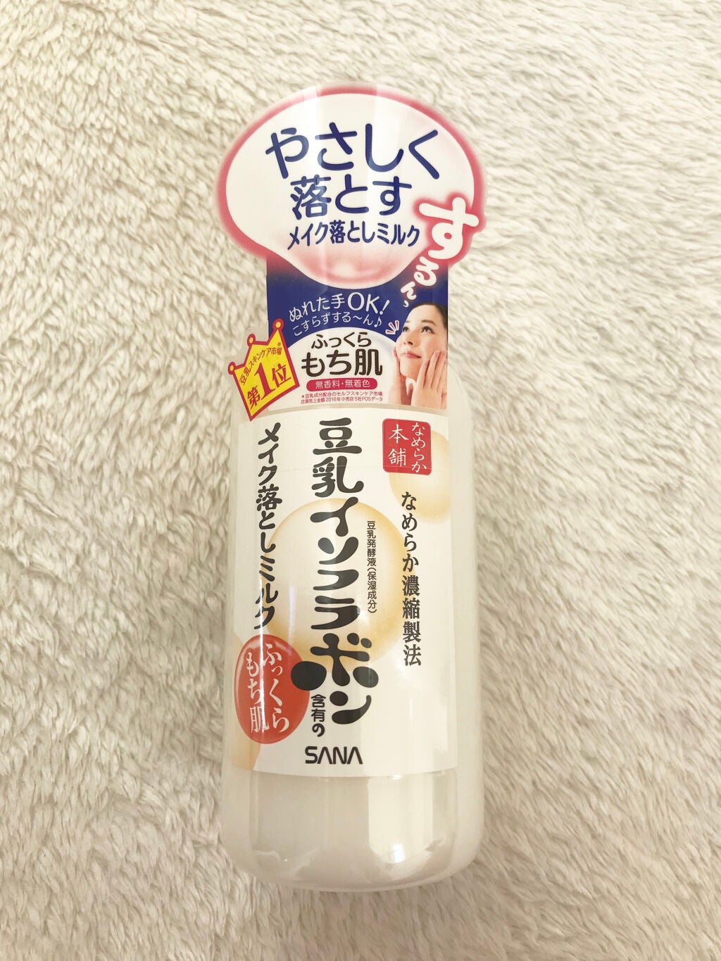 メイク落としミルク/なめらか本舗/ミルククレンジングを使ったクチコミ(1枚目)