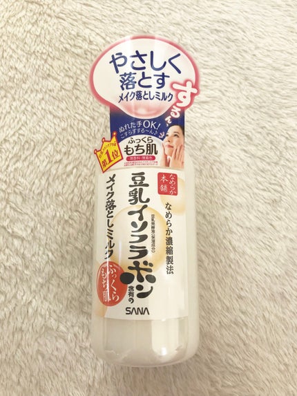 メイク落としミルク/なめらか本舗/ミルククレンジングを使ったクチコミ(1枚目)