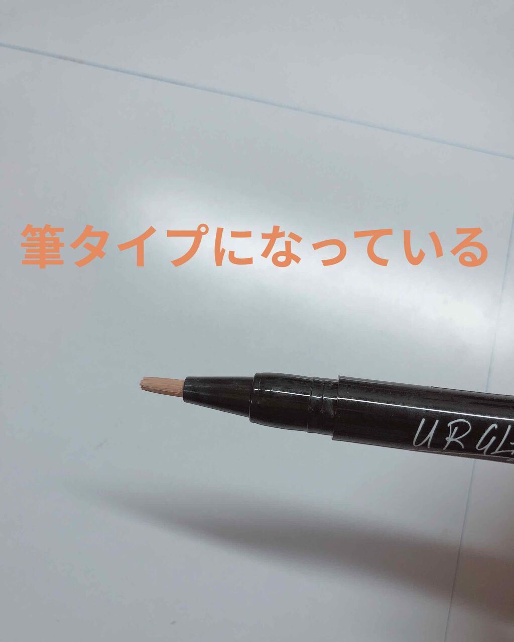 UR GLAM COVER&HIGHLIGHT CONCEALER/U R GLAM/リキッドコンシーラーを使ったクチコミ(3枚目)