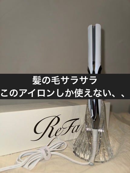 リファ ビューテック ストレートアイロン/ReFa/ストレートアイロンを使ったクチコミ(1枚目)