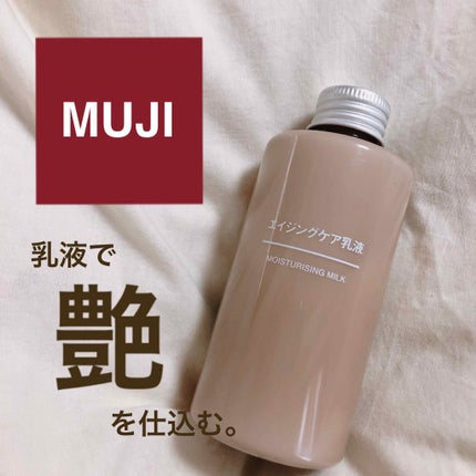 エイジングケア乳液・高保湿タイプ/無印良品/乳液を使ったクチコミ(1枚目)