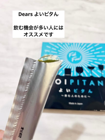 よいピタん/Dears/健康サプリメントを使ったクチコミ(1枚目)