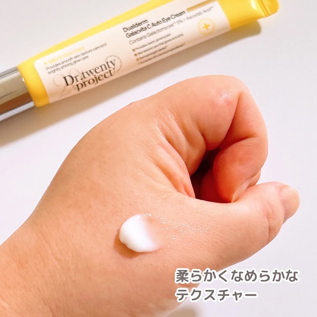 デュアルダムガーラックビタCオートアイクリーム/Dr.Twenty Project/アイケア・アイクリームを使ったクチコミ（3枚目）