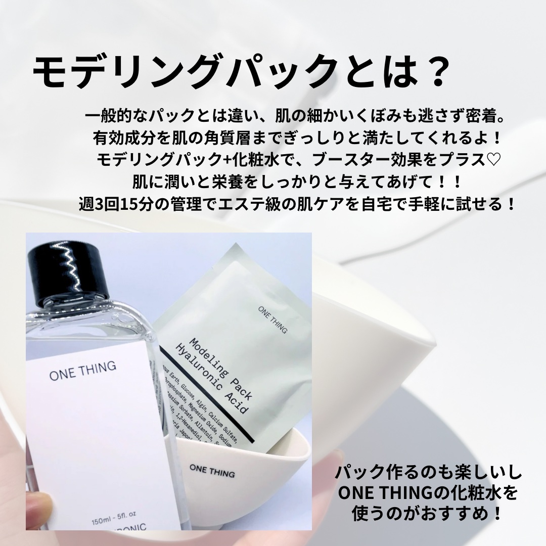 モデリングパック コラーゲン/ONE THING/シートマスク・パックを使ったクチコミ（3枚目）
