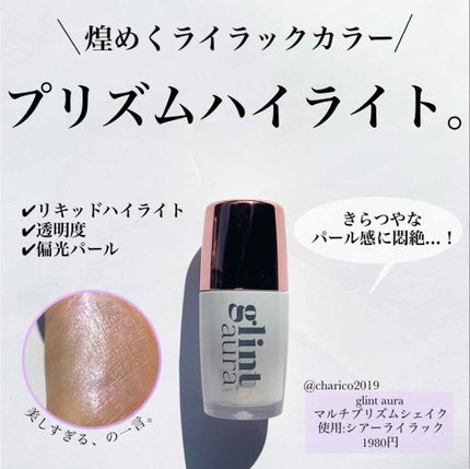 メイクキープシフォンベース/glintaura/化粧下地を使ったクチコミ(1枚目)