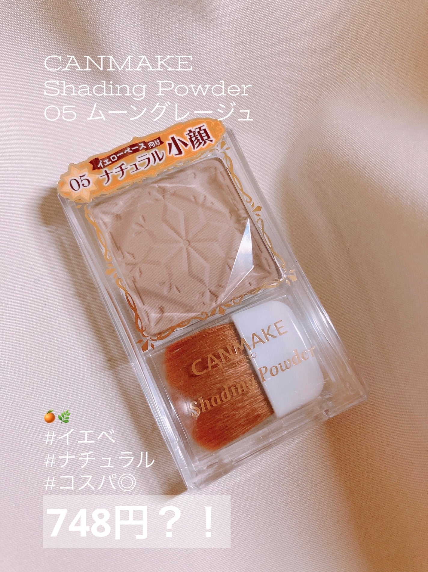 シェーディングパウダー/キャンメイク/シェーディングを使ったクチコミ(1枚目)