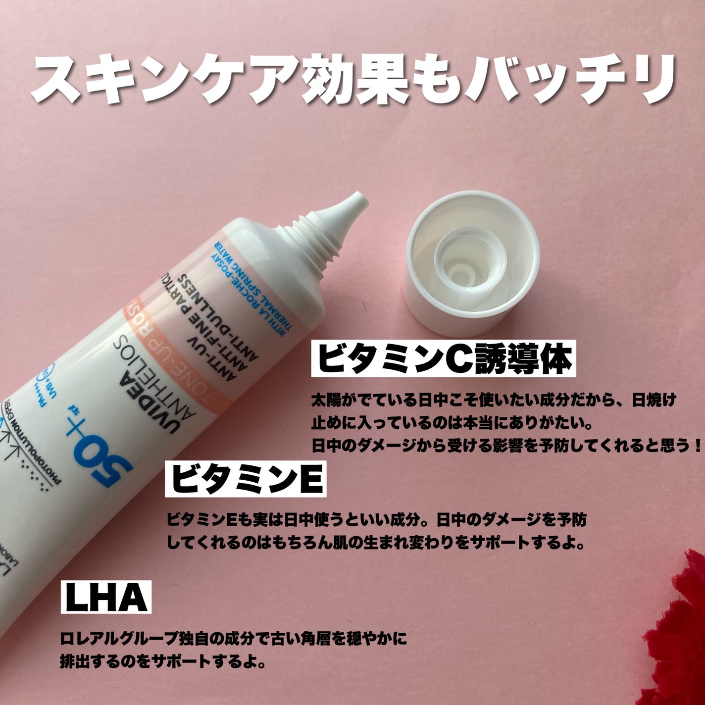 UVイデア XL プロテクショントーンアップ ローズ/ラ ロッシュ ポゼ/日焼け止めクリームを使ったクチコミ(4枚目)