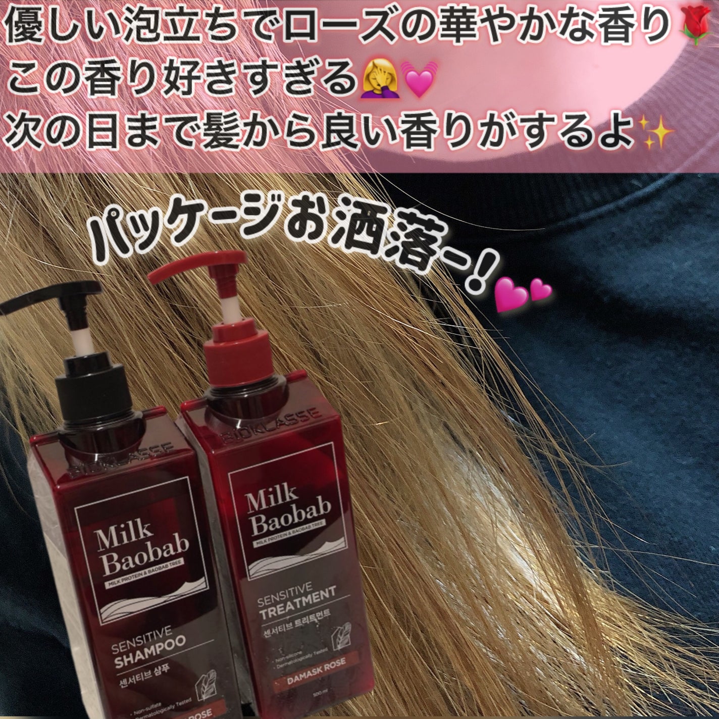 センシティブ シャンプー / トリートメント ダマスクローズ/ミルクバオバブ/市販シャンプーを使ったクチコミ(4枚目)