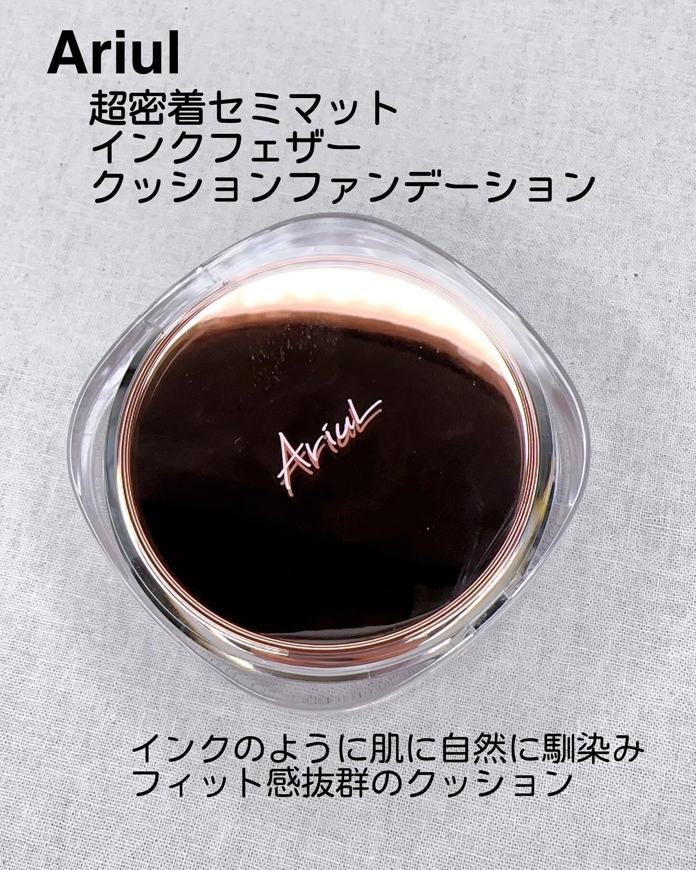 アリウル インクフェザーカバーラスティングクッション/Ariul/クッションファンデーションを使ったクチコミ(2枚目)