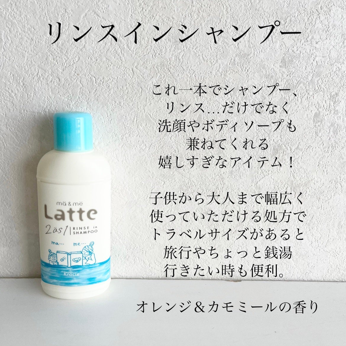 マー&ミー リンスインシャンプー/マー&ミー ラッテ/市販シャンプーを使ったクチコミ(3枚目)