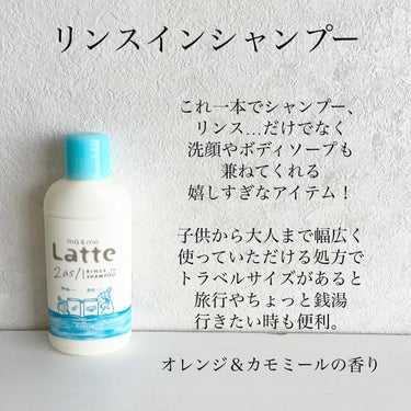 マー＆ミー リンスインシャンプー トラベルサイズ（80ml）/マー＆ミー　ラッテ/シャンプー・コンディショナーを使ったクチコミ（3枚目）