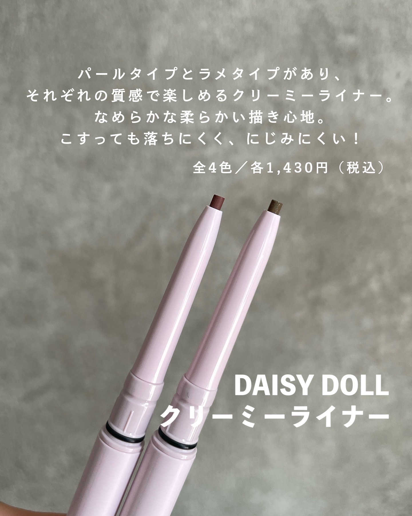 デイジードール クリーミーライナー/DAISY DOLL by MARY QUANT/ペンシルアイライナーを使ったクチコミ（3枚目）