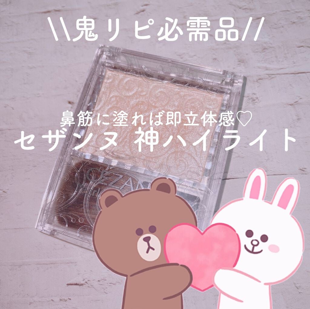 パールグロウハイライト/CEZANNE/パウダーハイライトを使ったクチコミ(1枚目)