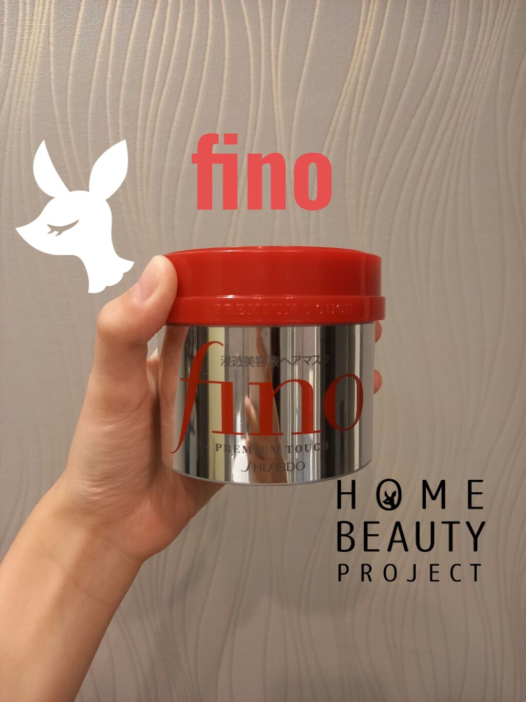 フィーノ　プレミアムタッチ　濃厚美容液ヘアマスク/フィーノ/ヘアマスク・ヘアパックを使ったクチコミ（1枚目）