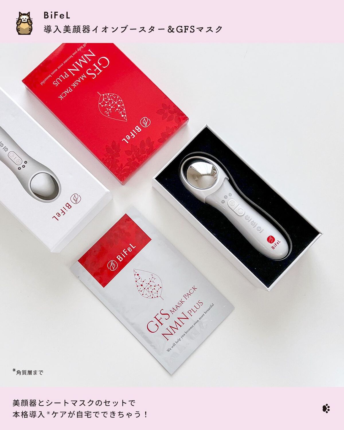 導入美顔器イオンブースター＆GFSマスク/bifel/美顔器・マッサージを使ったクチコミ（2枚目）