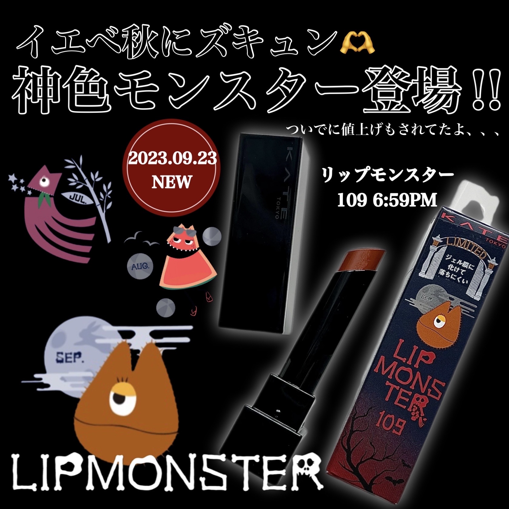 限定口紅】ケイト リップモンスター｜KATEの口コミ - イエベ春に