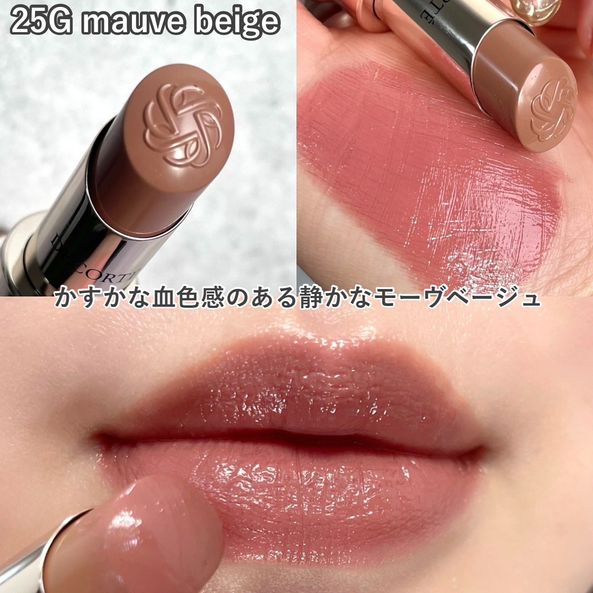 ルージュデコルテ クリームグロウ 25G mauve beige 2025年冬新作口紅】ルージュデコルテ クリームグロウ|DECORTÉの
