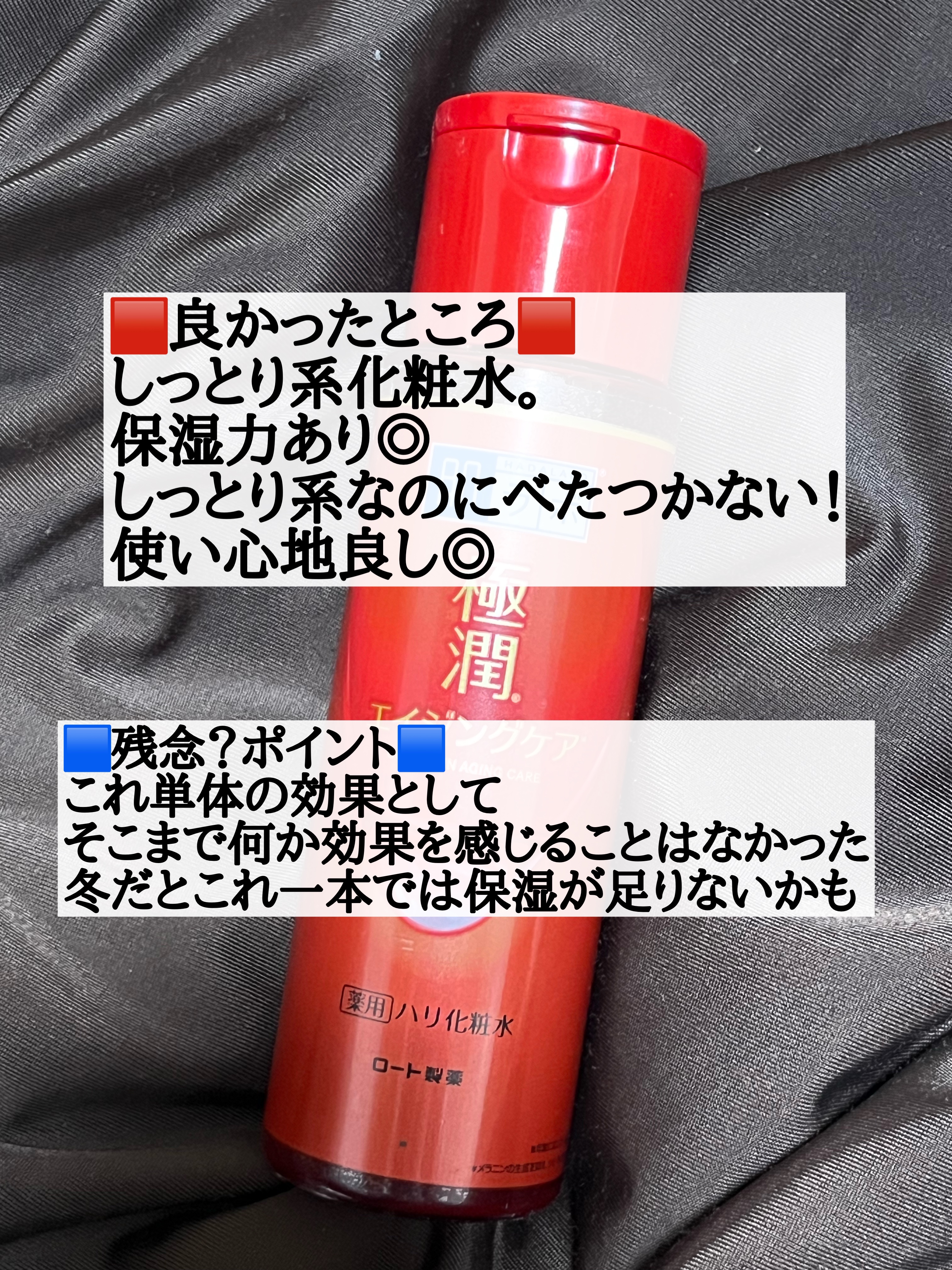 極潤 薬用ハリ化粧水【医薬部外品】 本体/肌ラボ/化粧水を使ったクチコミ（2枚目）