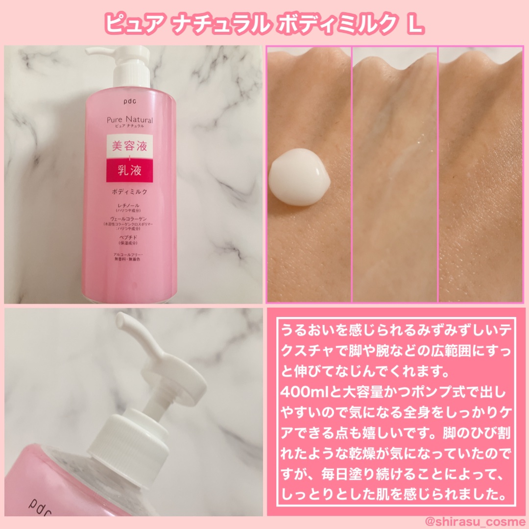 ピュア　ナチュラル　ボディミルク　Ｌ/pdc/ボディミルクを使ったクチコミ（2枚目）