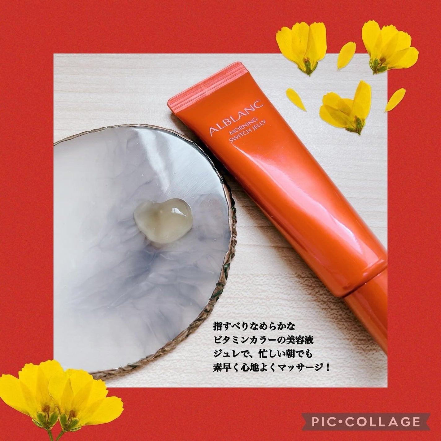 モーニング スイッチジュレ/ALBLANC/美容液を使ったクチコミ(2枚目)