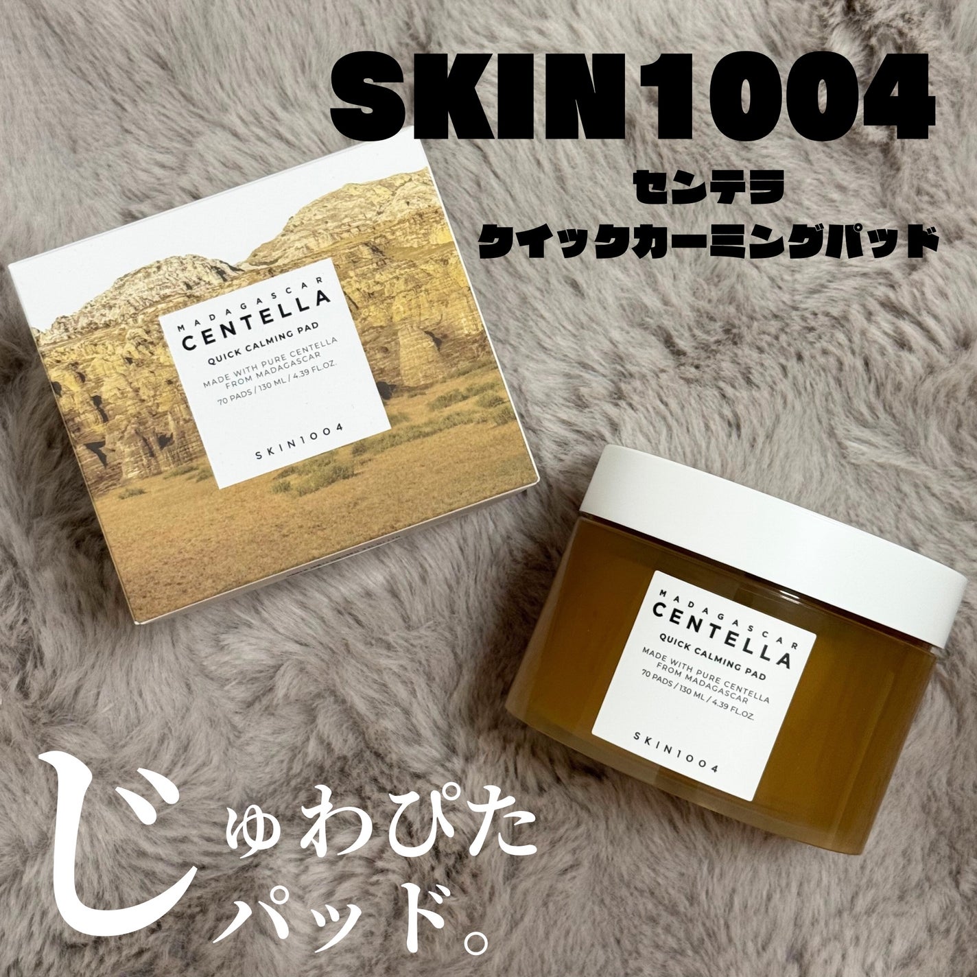 センテラ クイックカーミングパッド/SKIN1004/トナーパッドを使ったクチコミ(1枚目)