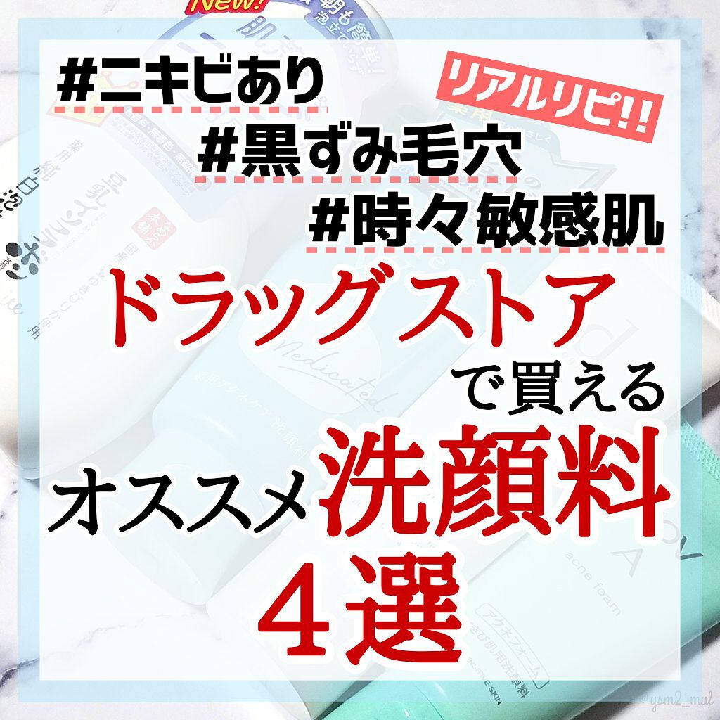 A アクネフォーム/NOV/洗顔フォームを使ったクチコミ（1枚目）
