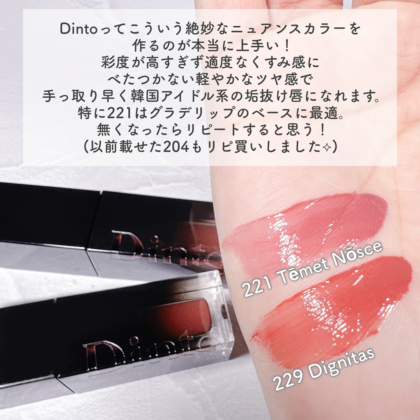 ブラーグロイリップティント/Dinto/リップティントを使ったクチコミ（3枚目）