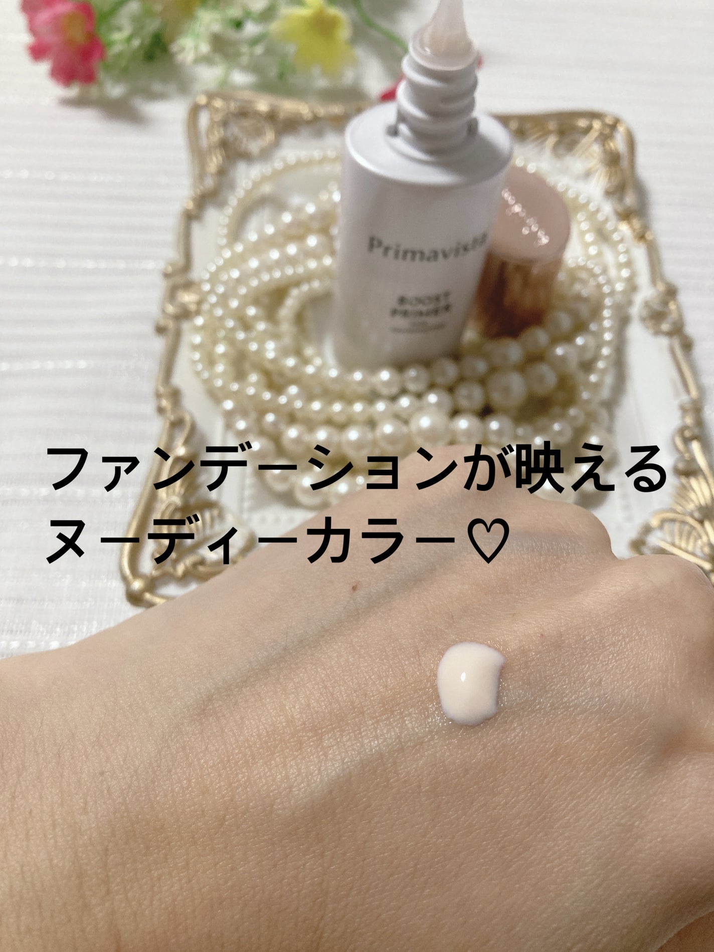 スキンプロテクトベース<皮脂くずれ防止>/プリマヴィスタ/化粧下地を使ったクチコミ(3枚目)