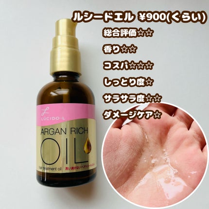 オイルトリートメント #EXヘアオイル/ルシードエル/ヘアオイルを使ったクチコミ(5枚目)