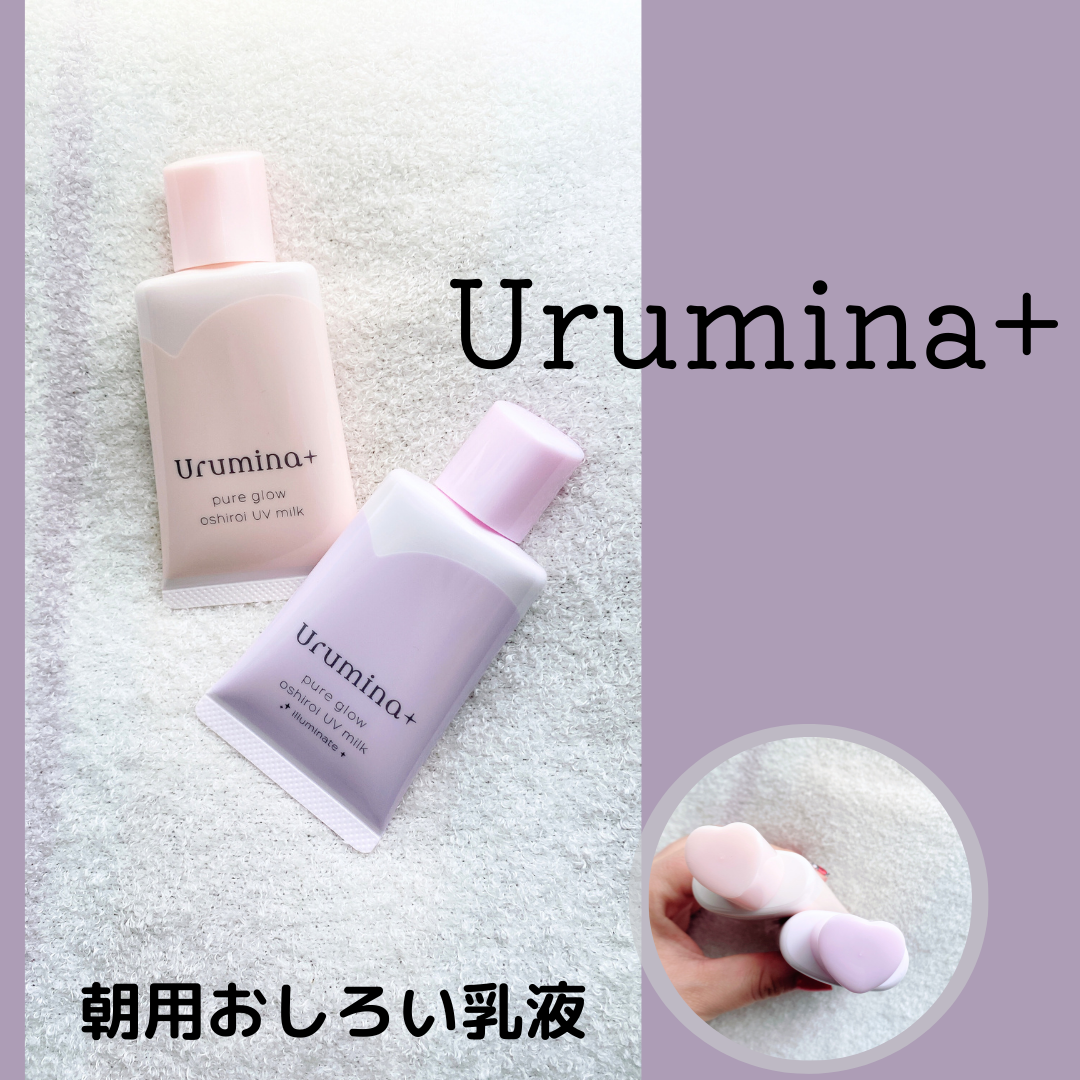 生つや肌おしろい乳液 イルミネイト/ウルミナプラス/乳液を使ったクチコミ（1枚目）