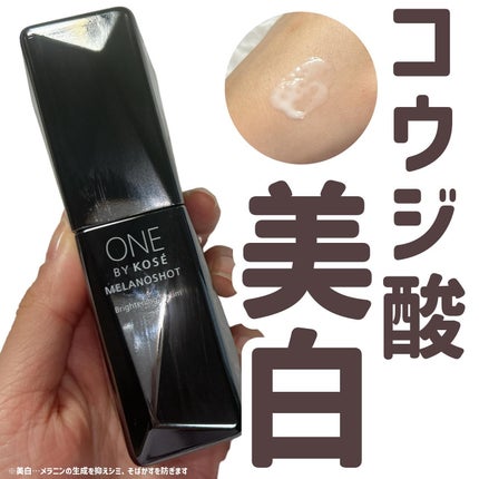 メラノショット W/ONE BY KOSE/美容液を使ったクチコミ(1枚目)
