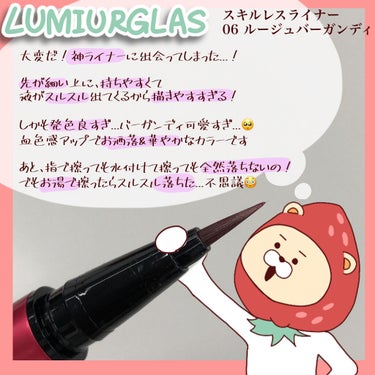 スキルレスライナー/LUMIURGLAS/リキッドアイライナーを使ったクチコミ（2枚目）