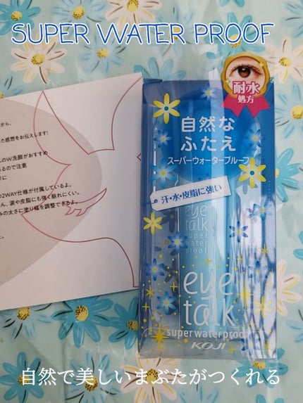アイトーク スーパーウォータープルーフ/アイトーク/二重まぶた用アイテムを使ったクチコミ(1枚目)