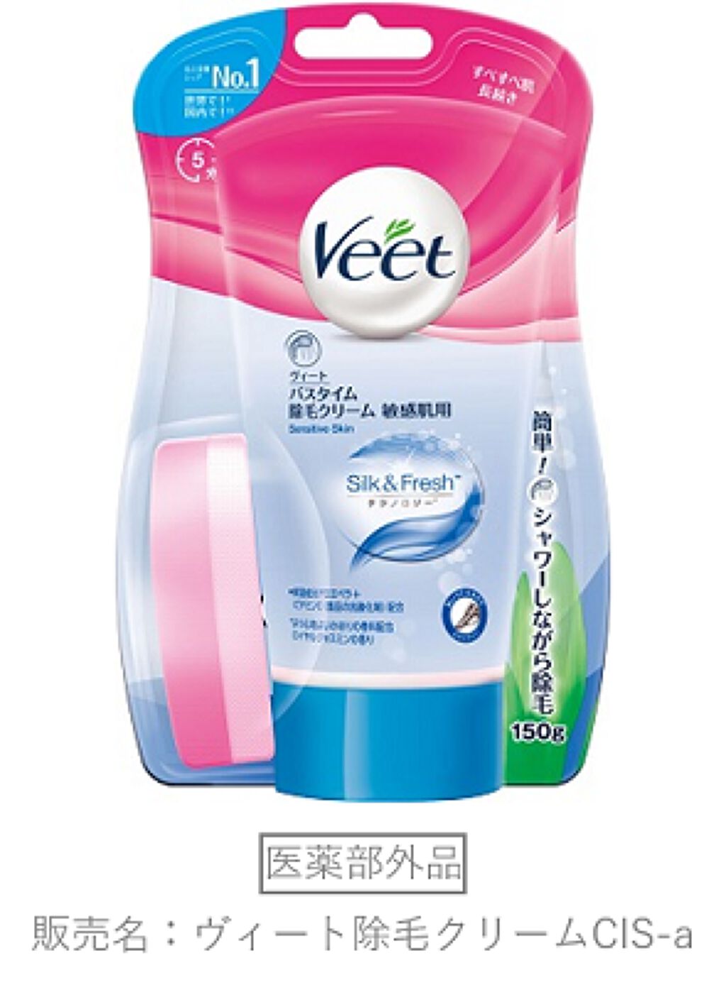 簡単！シャワーしながら除毛できる！除毛クリーム（1枚目）