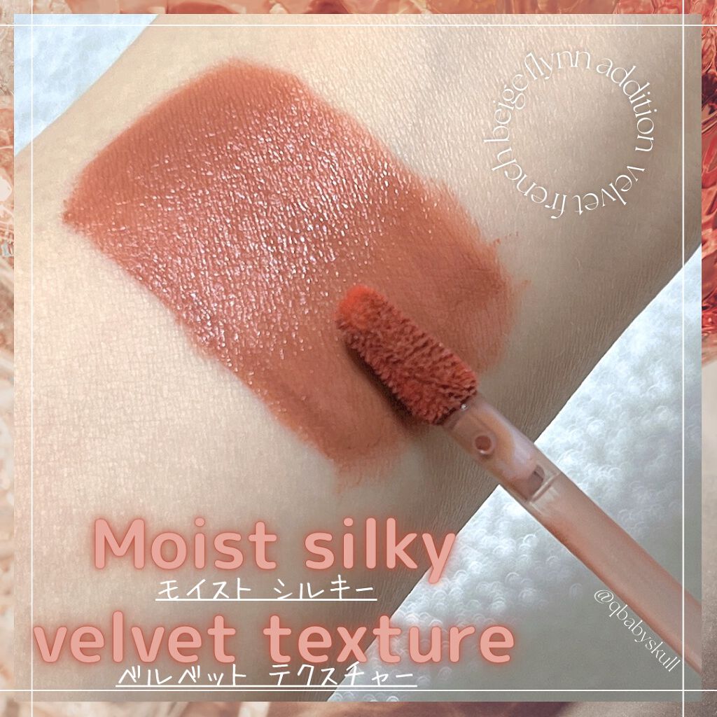 アディクション ベルベットティント 204 フレンチベージュ/Flynn/リップティントを使ったクチコミ（3枚目）