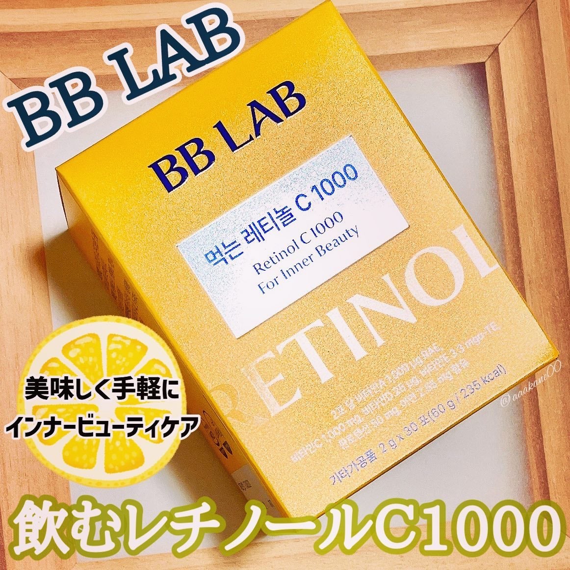 飲むレチノールC1000/BB LAB/美容サプリメントを使ったクチコミ(1枚目)