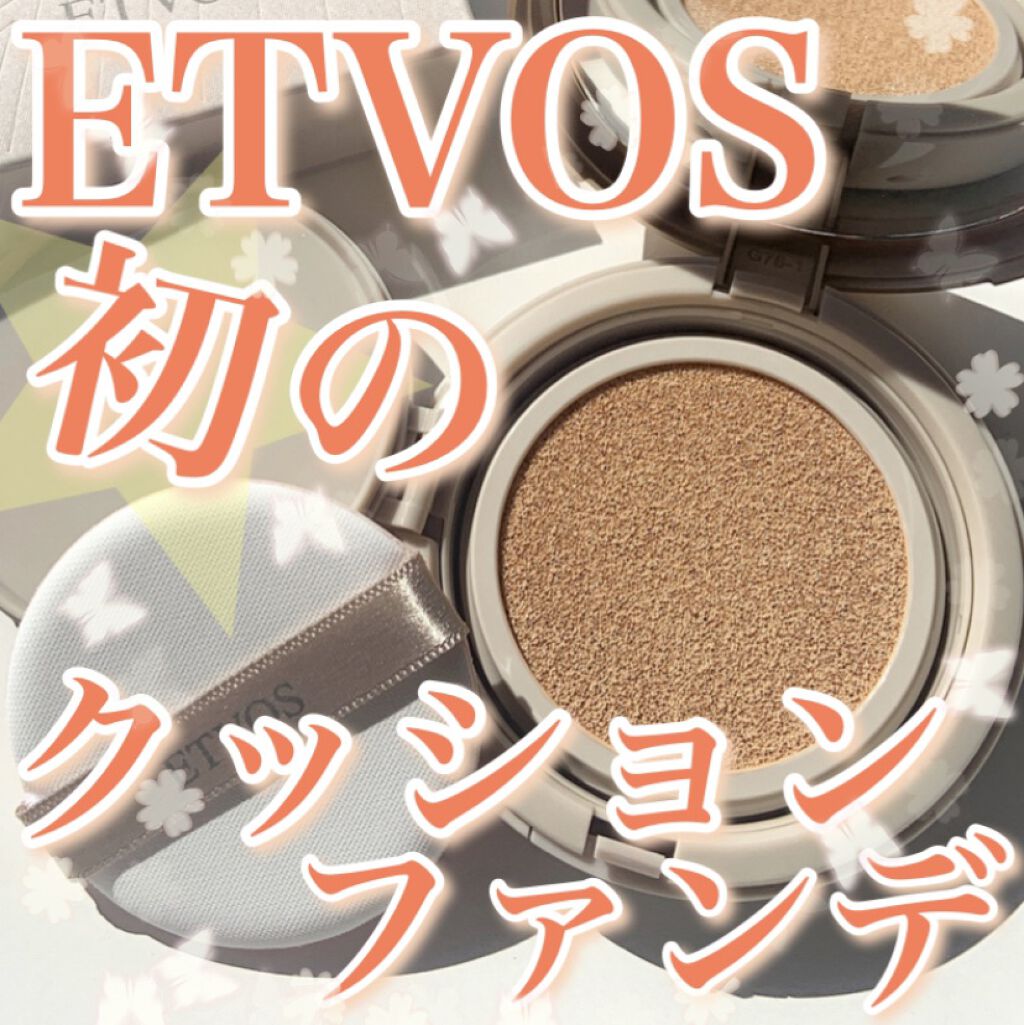 ミネラルグロウスキンクッション ナチュラル/エトヴォス/クッションファンデーションを使ったクチコミ（1枚目）