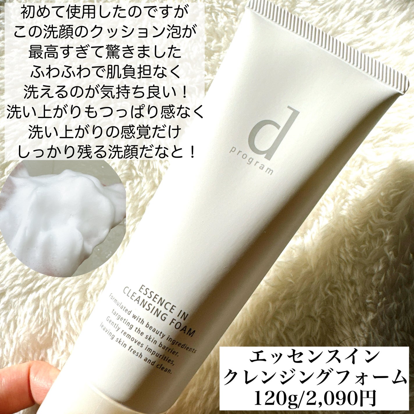 エッセンスイン クレンジングフォーム/d プログラム/洗顔フォームを使ったクチコミ(2枚目)