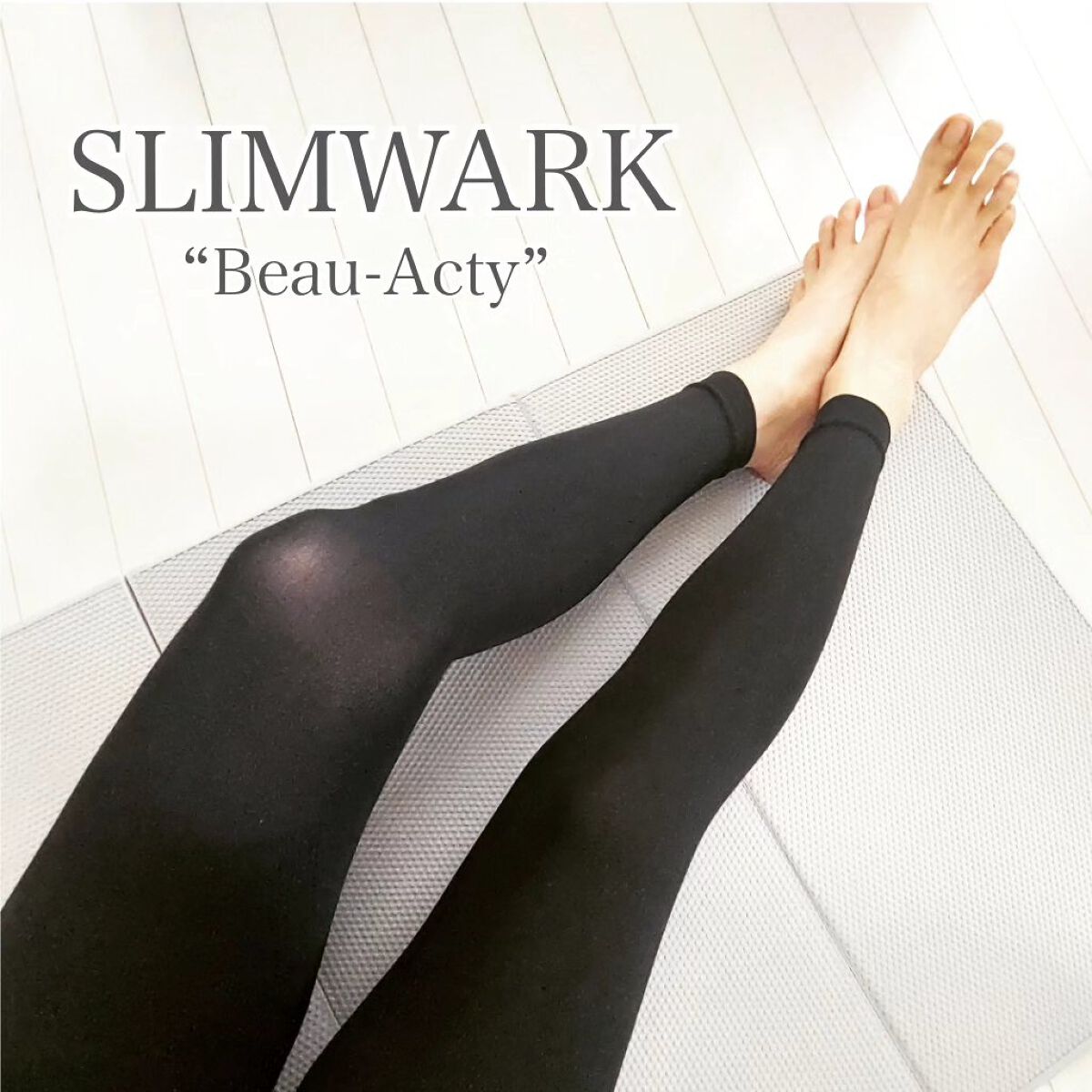 Beau-Acty 美脚＆美尻レギンス/SLIMWALK/着圧ソックス・レギンスを使ったクチコミ（1枚目）