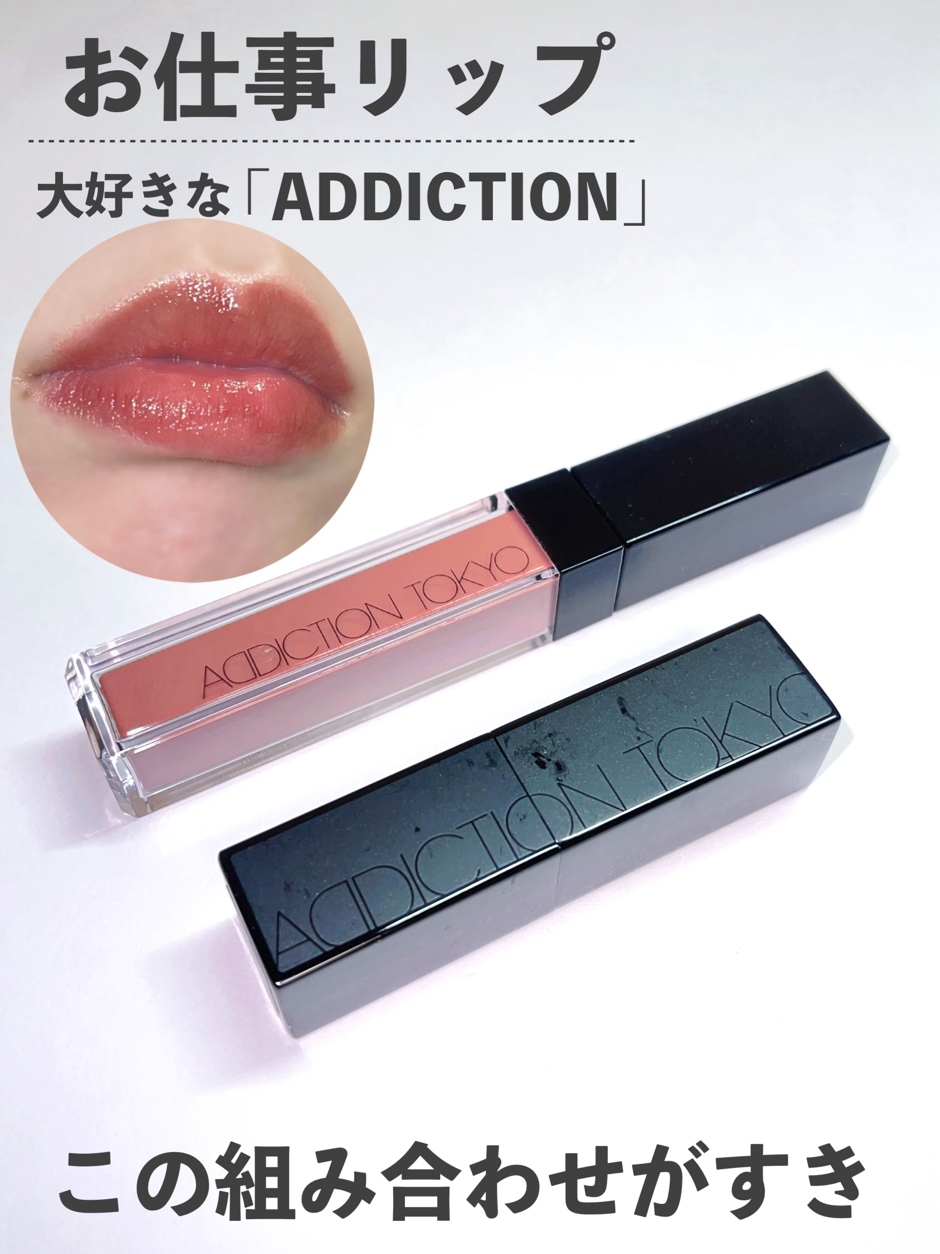 アディクション ザ リップスティック エクストレム シャイン/ADDICTION/口紅を使ったクチコミ（1枚目）