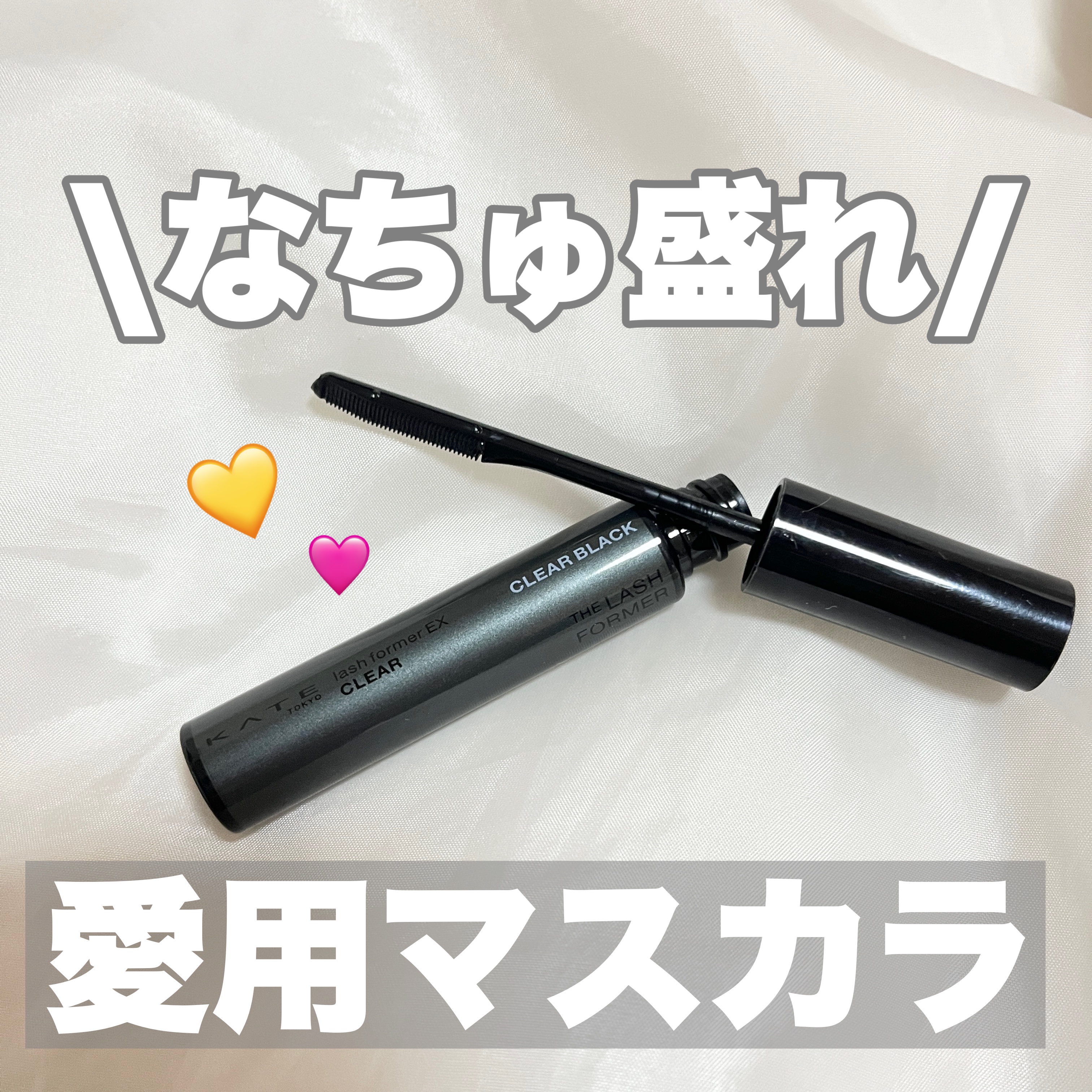 ラッシュフォーマーEX(クリア) BK-1 透明感ブラック/KATE/マスカラを使ったクチコミ（1枚目）